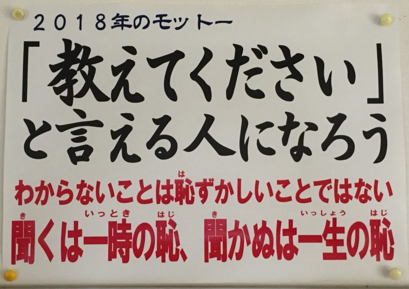 今年のモットー