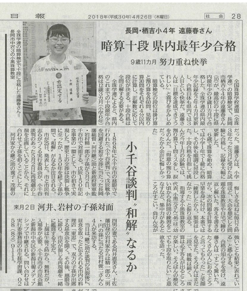 新潟日報