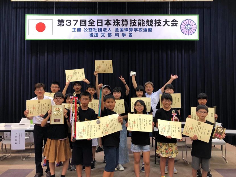 全日本珠算技能競技大会