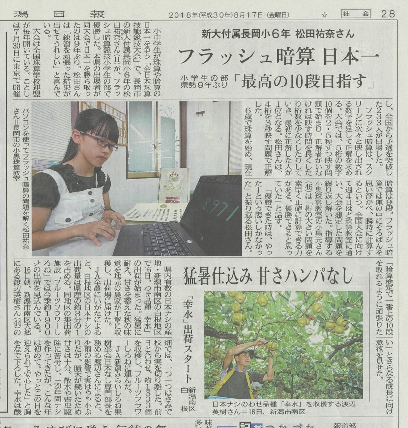 ８月１７日の新潟日報